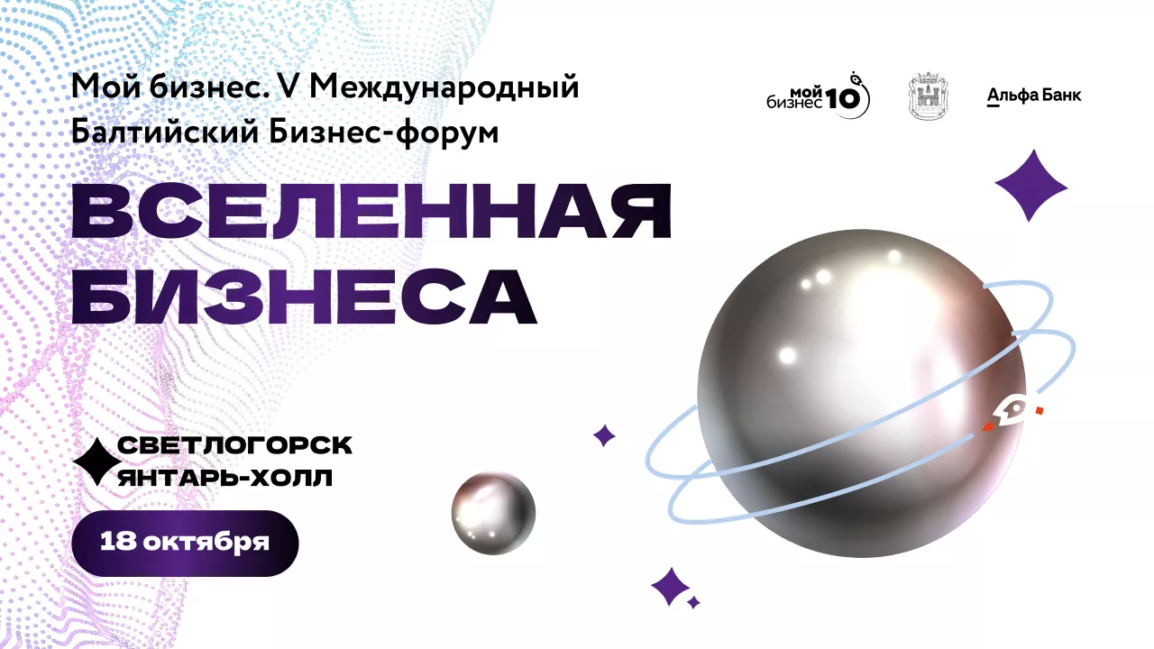 Какие активности ждут вас во «Вселенной бизнеса»?