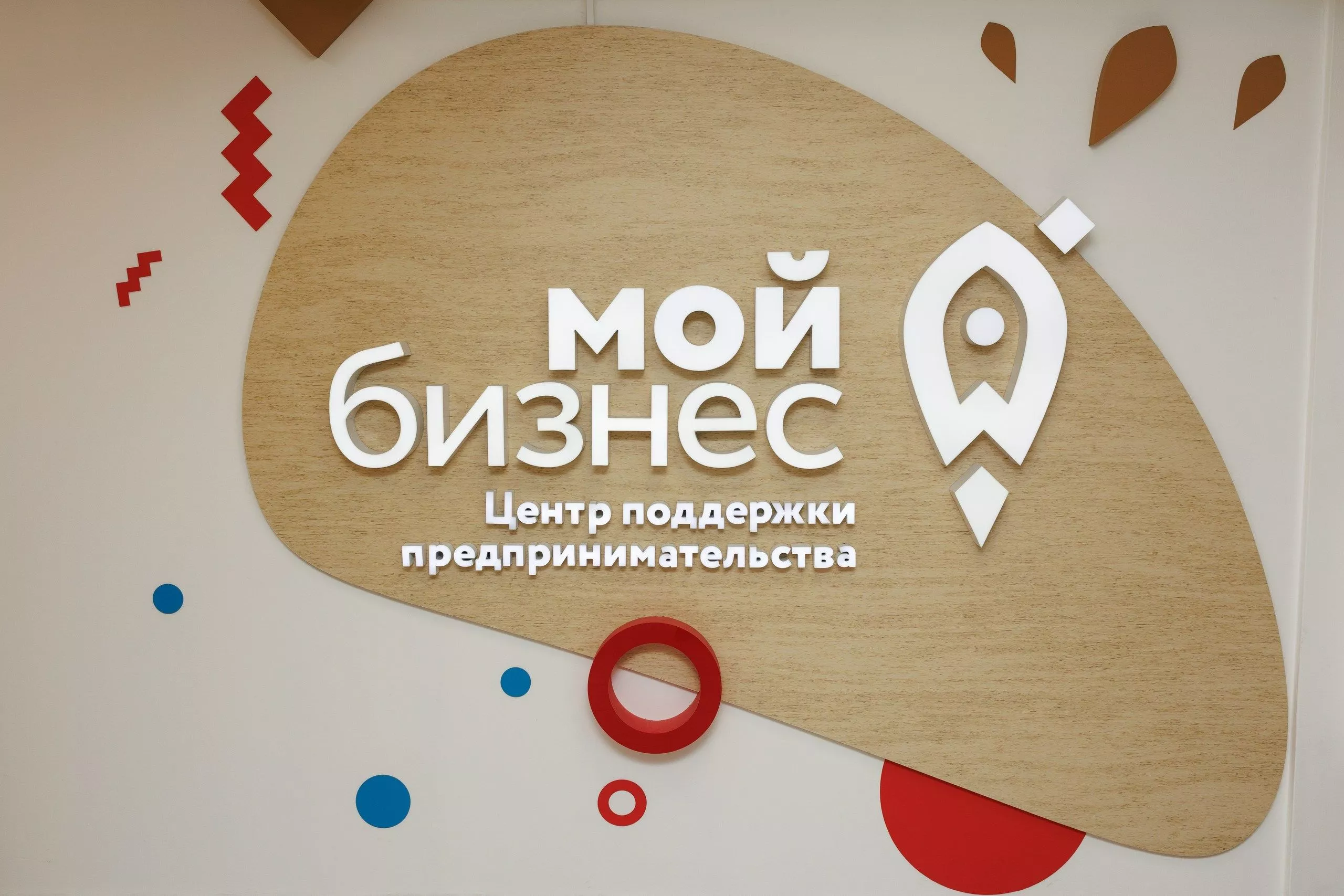 Центр «Мой бизнес» подвёл итоги поддержки предпринимателей за август 2026 года