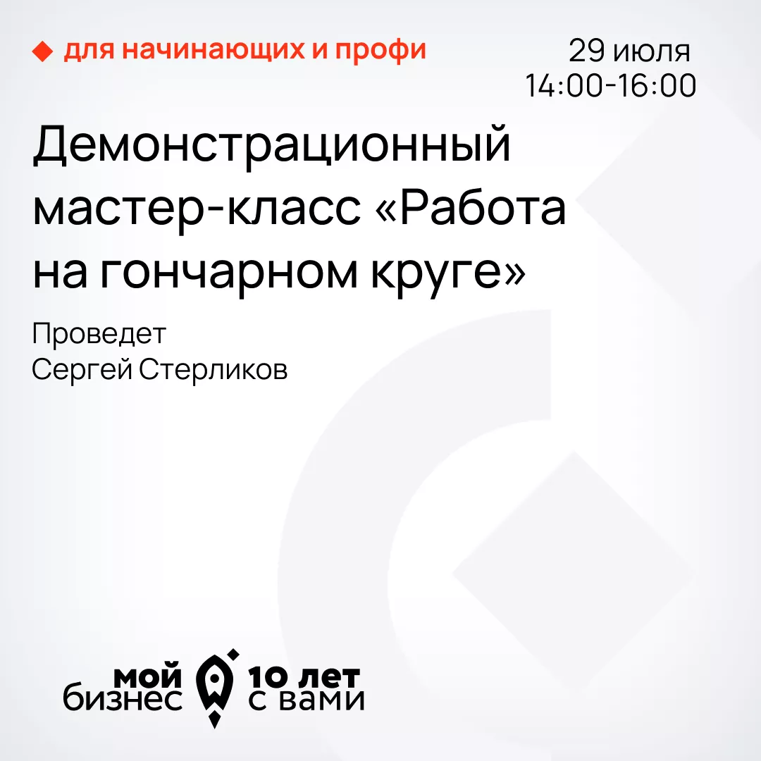Демонстрационный мастер-класс "Работа на гончарном круге" с 14:00 до 16:00