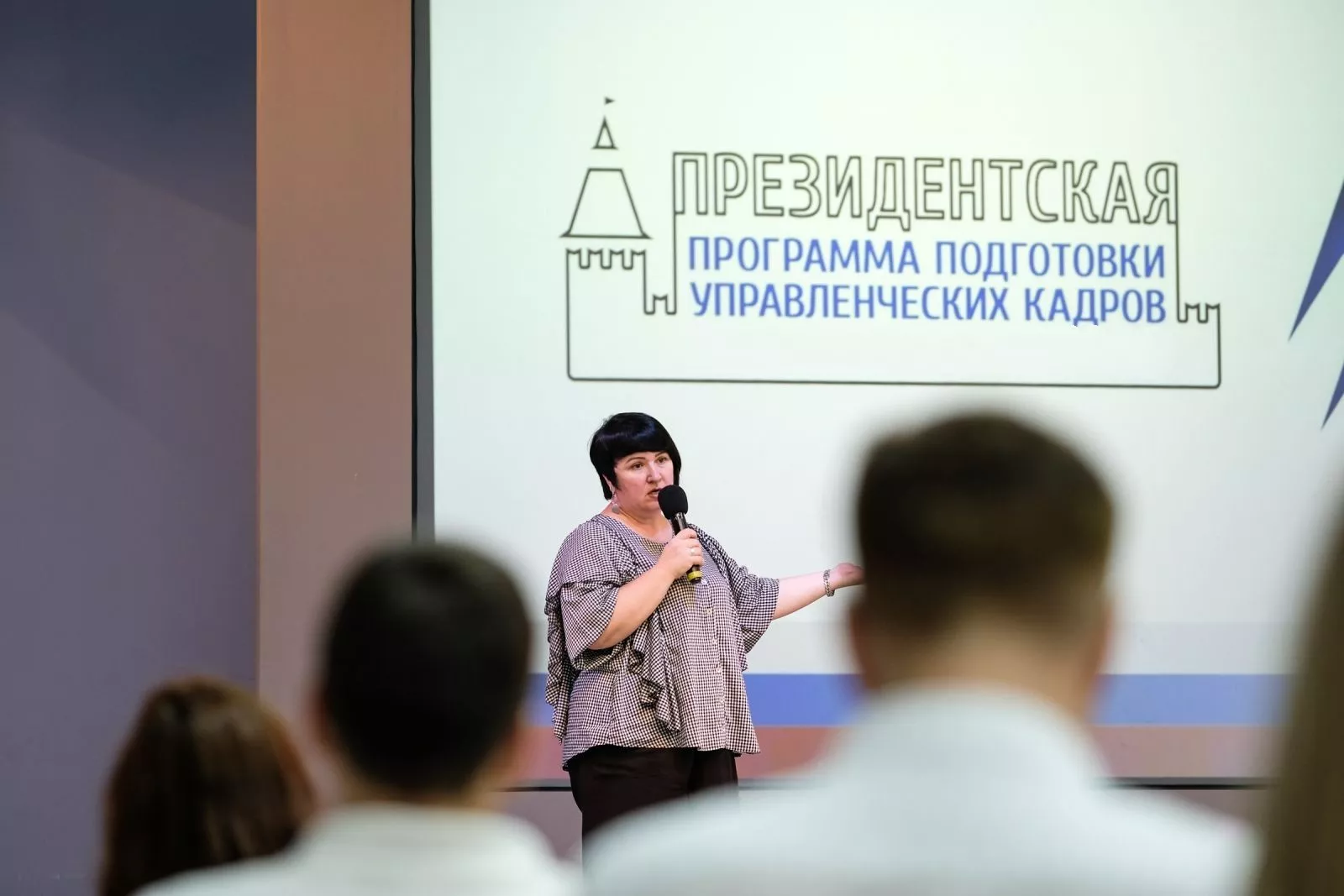  Президентская программа подготовки управленческих кадров
