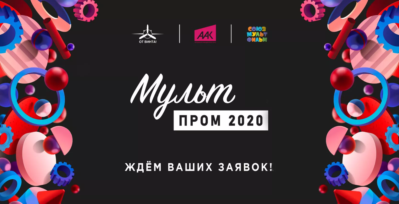 Международный фестиваль научно-технического творчества детей и молодежи «От Винта!»