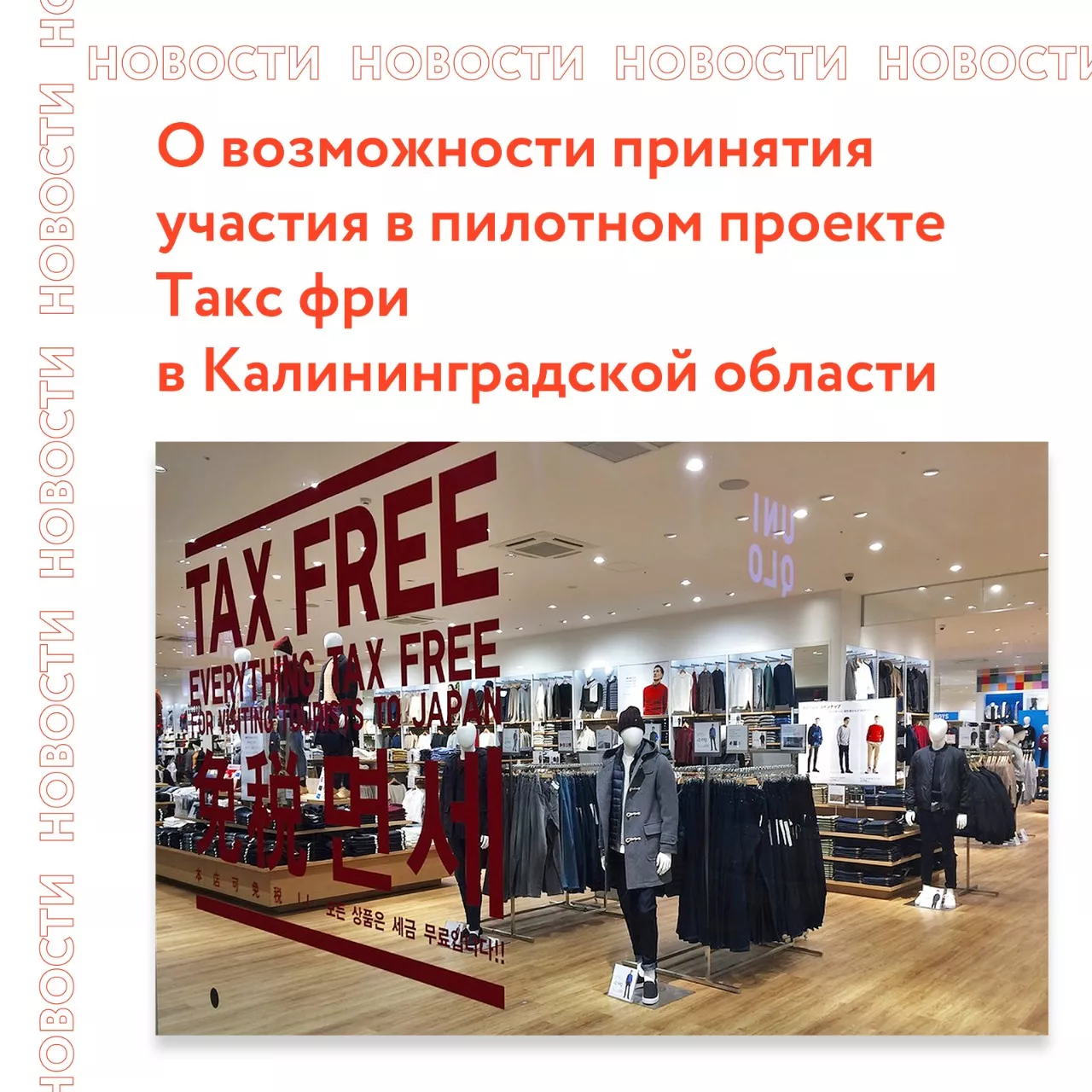 Прими участие в пилотном проекте Такс фри в регионе