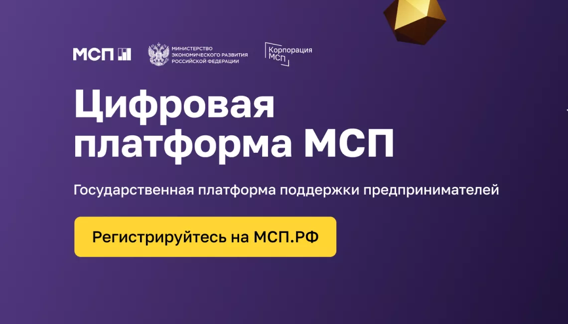 Отбор заявок от субъектов малого и среднего предпринимательства