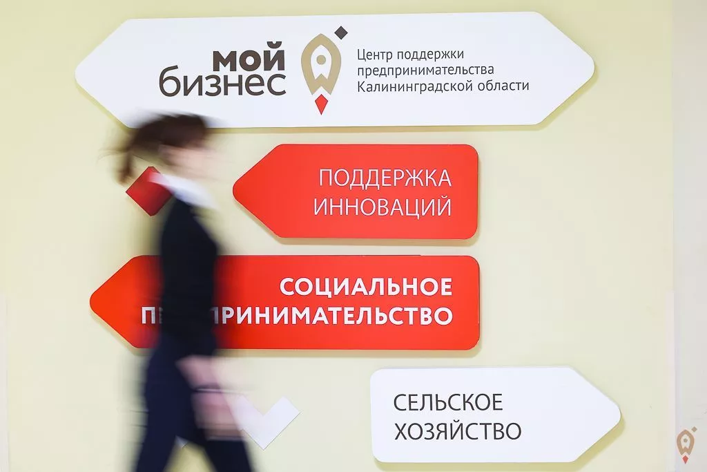 Получите льготный микрозаём до 1 млн рублей на запуск бизнеса в Калининградской области