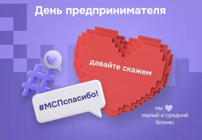 День российского предпринимательства 2025