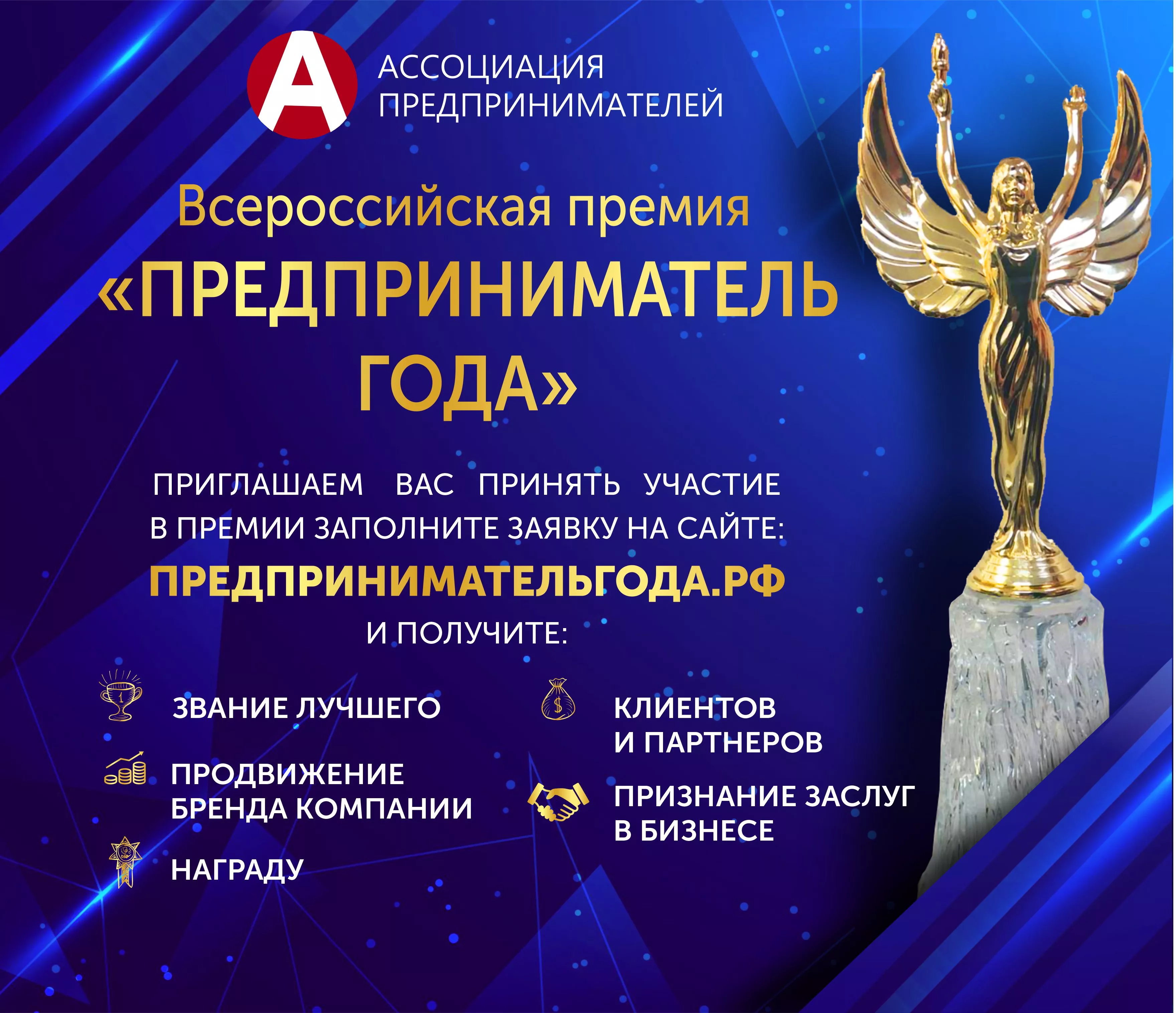 Стать лучшим предпринимателем 2024 года можно уже прямо сейчас!