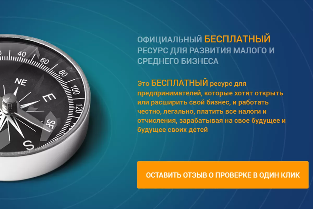 Возможности портала «Бизнес-навигатор» используют более 14 тысяч калининградских предпринимателей