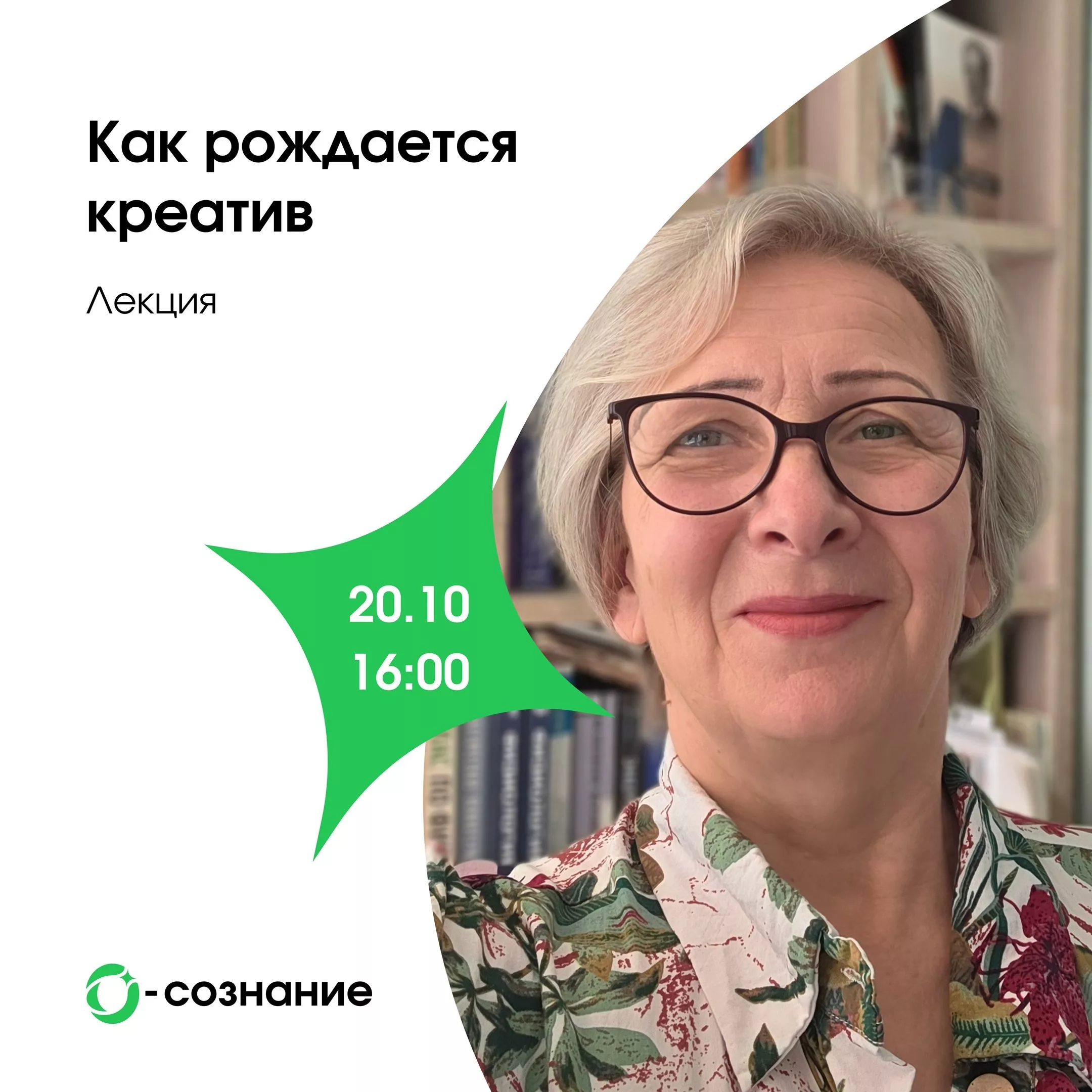 Лекция «Как рождается креатив»