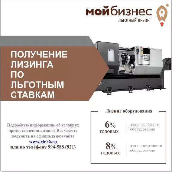Теперь предпринимателям региона станет доступнее льготный лизинг