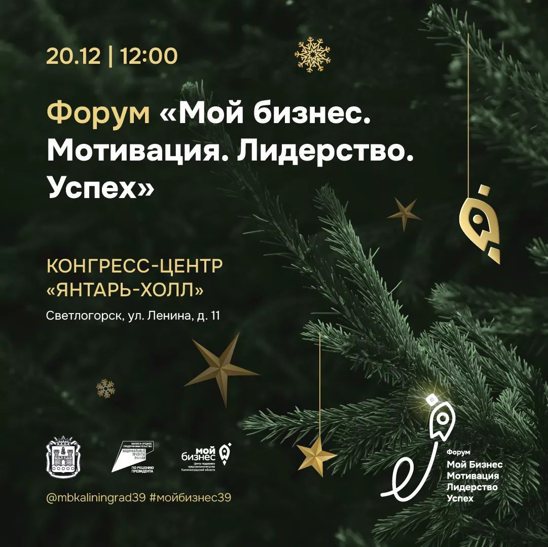 Форум "Мой бизнес. Мотивация. Лидерство. Успех" - 2024