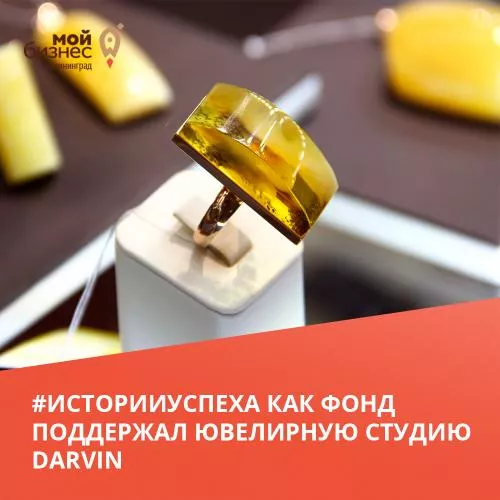 Как льготные кредиты помогают ускорить ювелирную студию DARVIN 