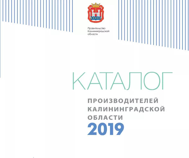 Прими участие в в выпуске ежегодного справочника «Каталог производителей 2021»