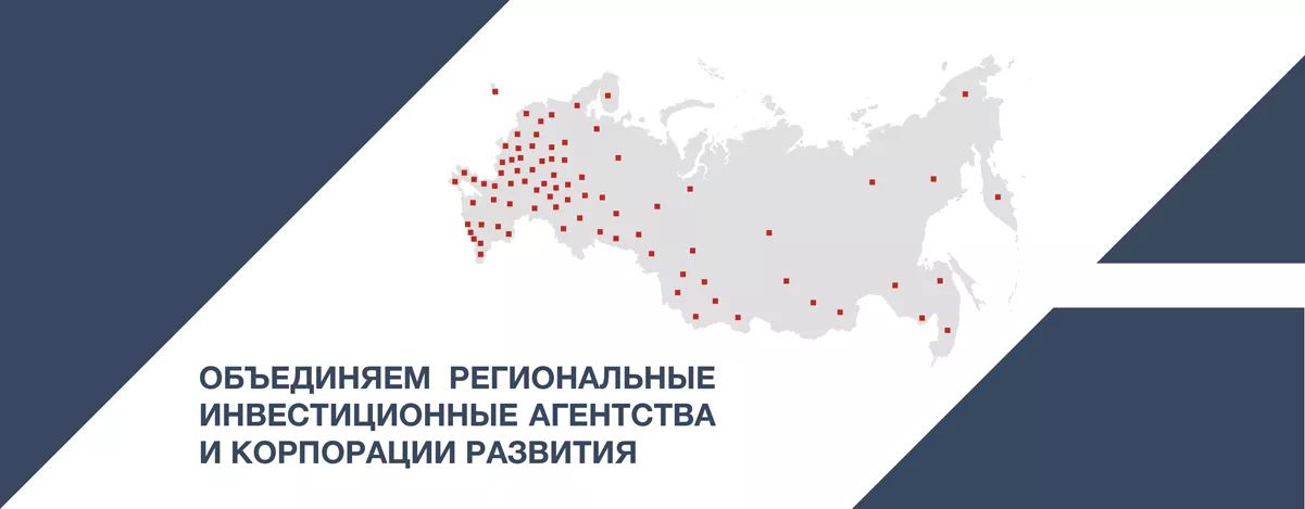 Запуск сбора заявок на участие в Национальной премии в сфере инвестиционного развития регионов «Лидеры инвестиционного развития»