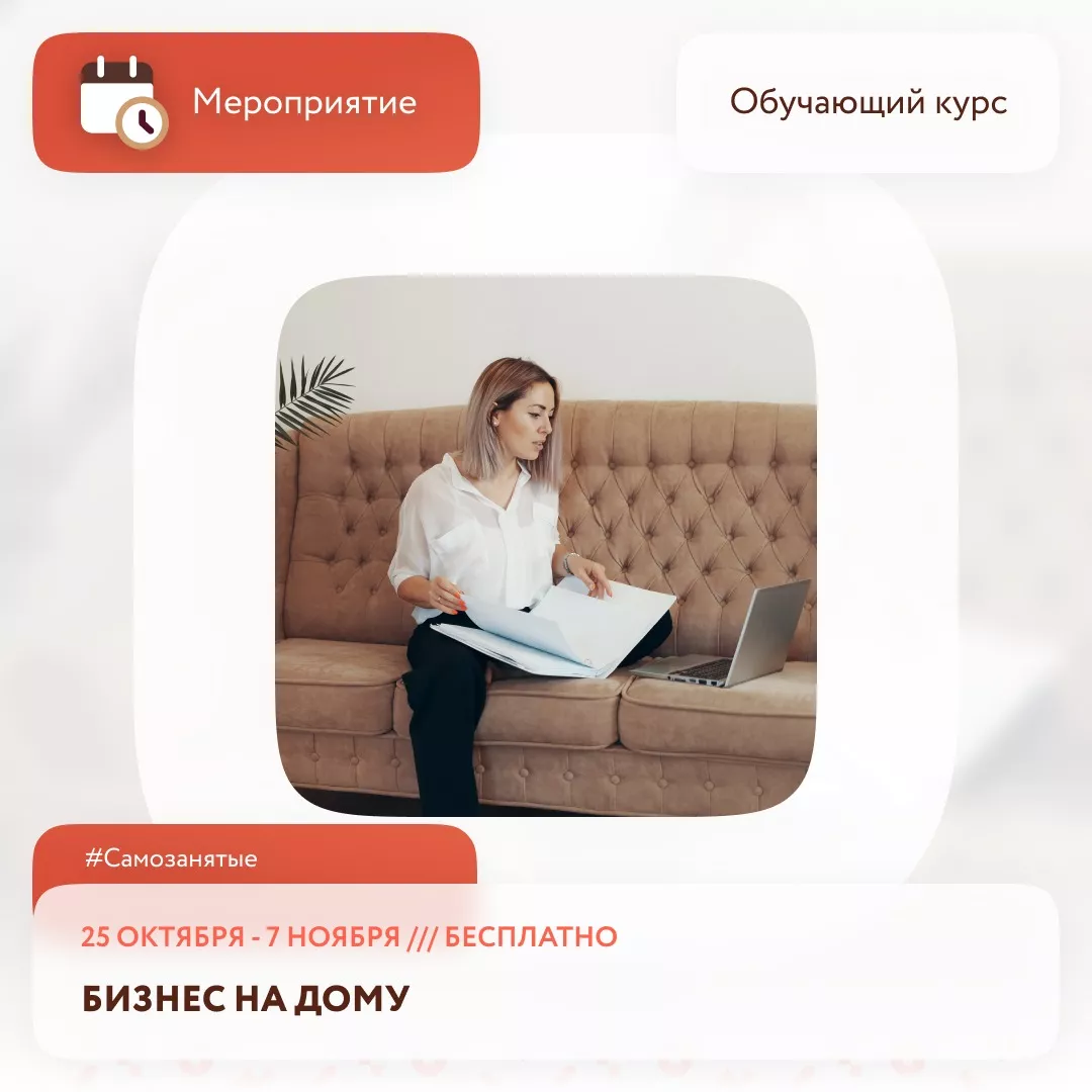 Обучающая онлайн-программа "Бизнес на дому"