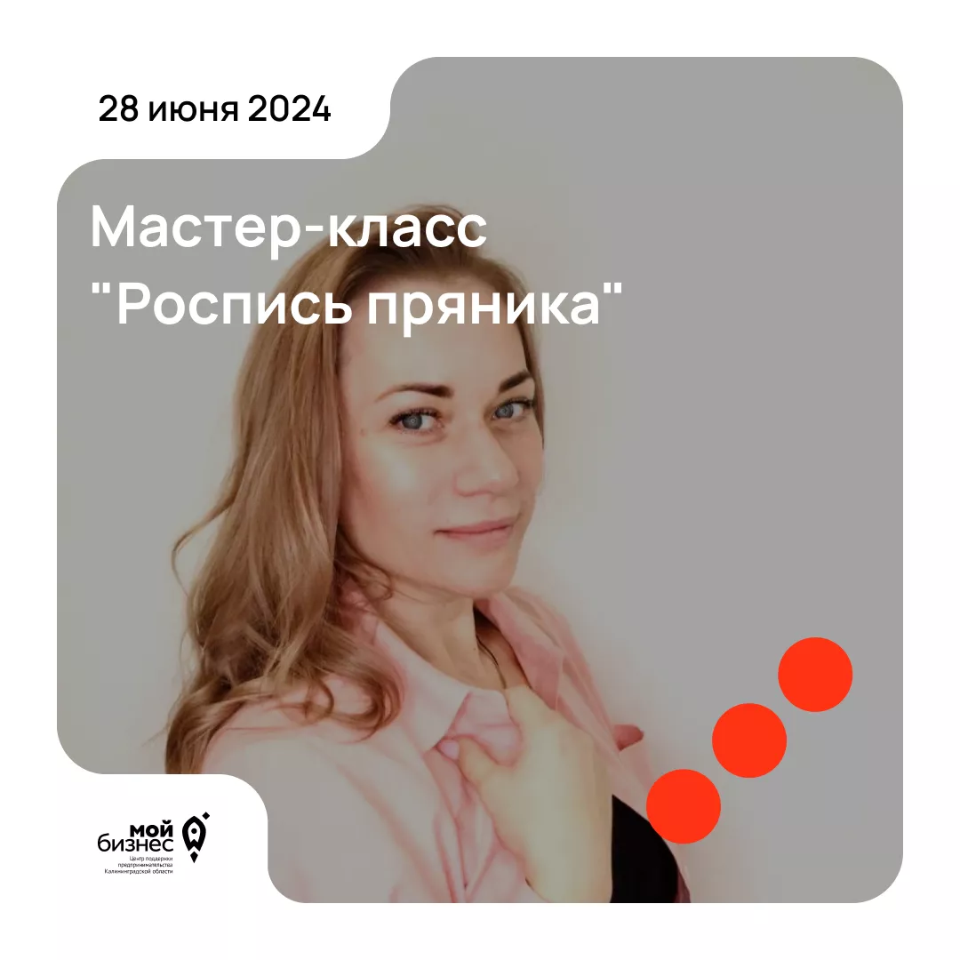 Мастер-класс "Роспись пряника" 