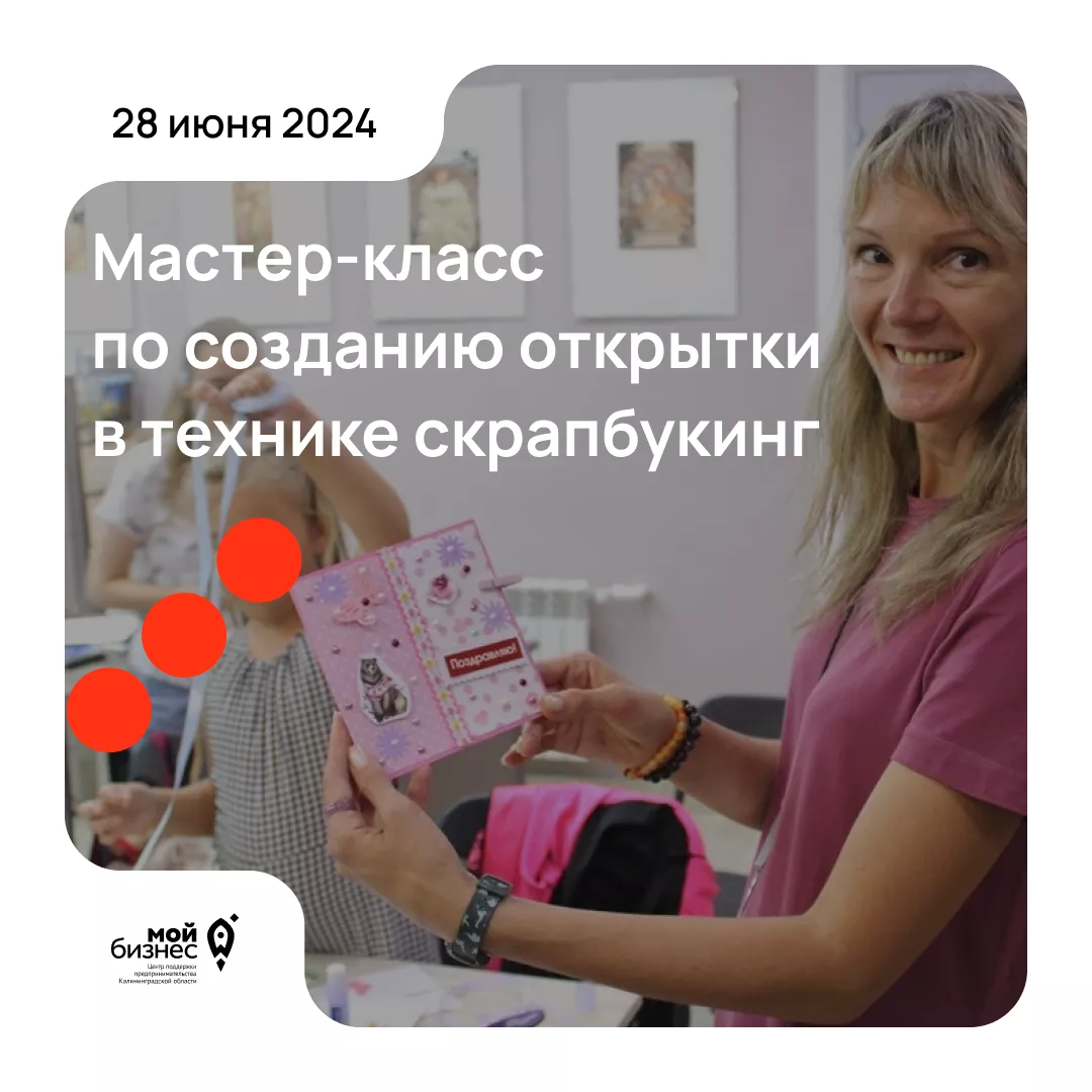 Мастер-класс по созданию открытки в технике скрапбукинг