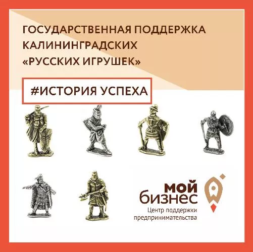 Как Центр калининградским "Русским игрушкам" помогает