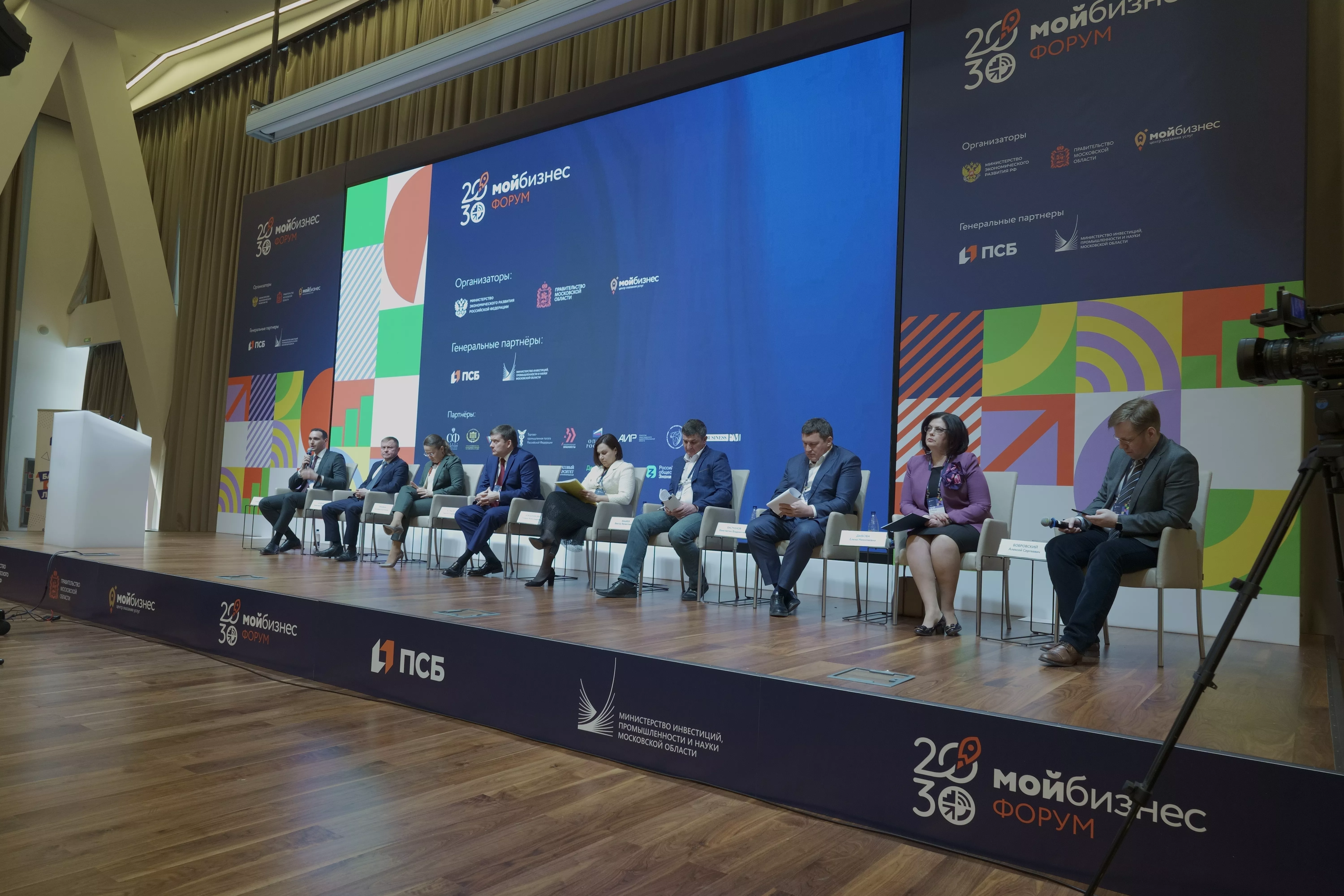 II Всероссийский форум инфраструктуры поддержки предпринимательства «Мой Бизнес»
