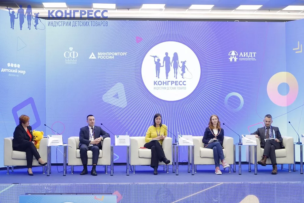 XIII Конгресс индустрии детских товаров