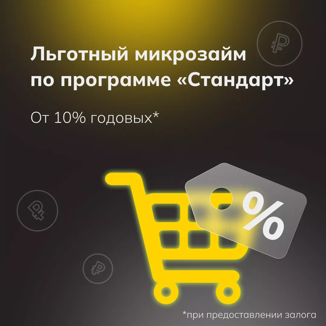 Акция от Фонда микрофинансирования Калининградской области