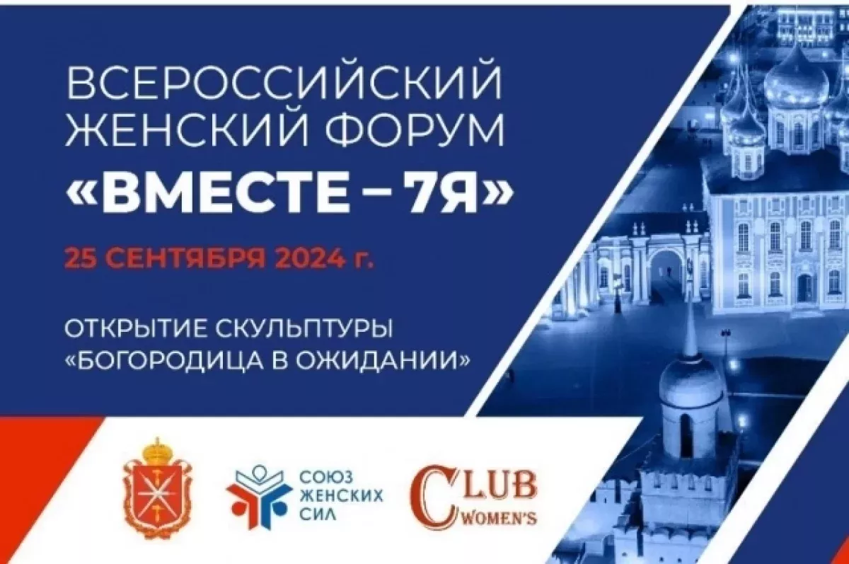 Приглашаем на Всероссийский женский форум «Вместе-7Я»