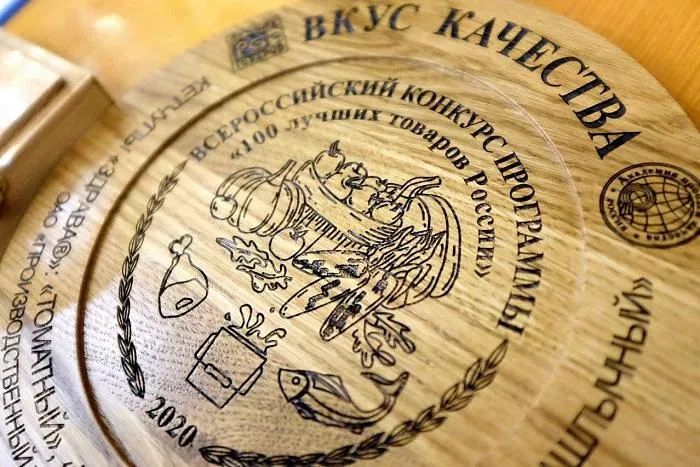 Всероссийский конкурс "100 лучших товаров России"