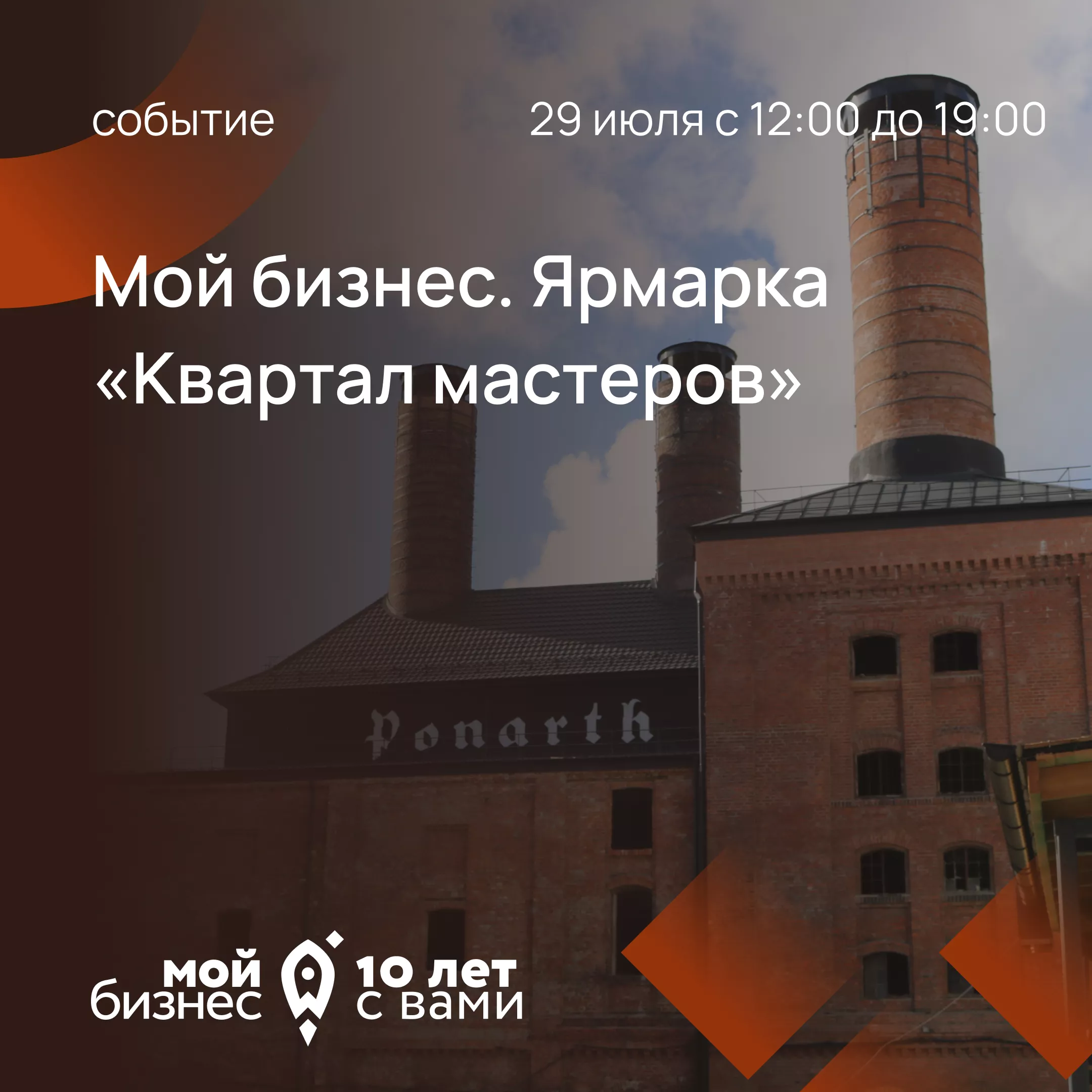 Мой бизнес. Ярмарка самозанятых "Квартал мастеров"