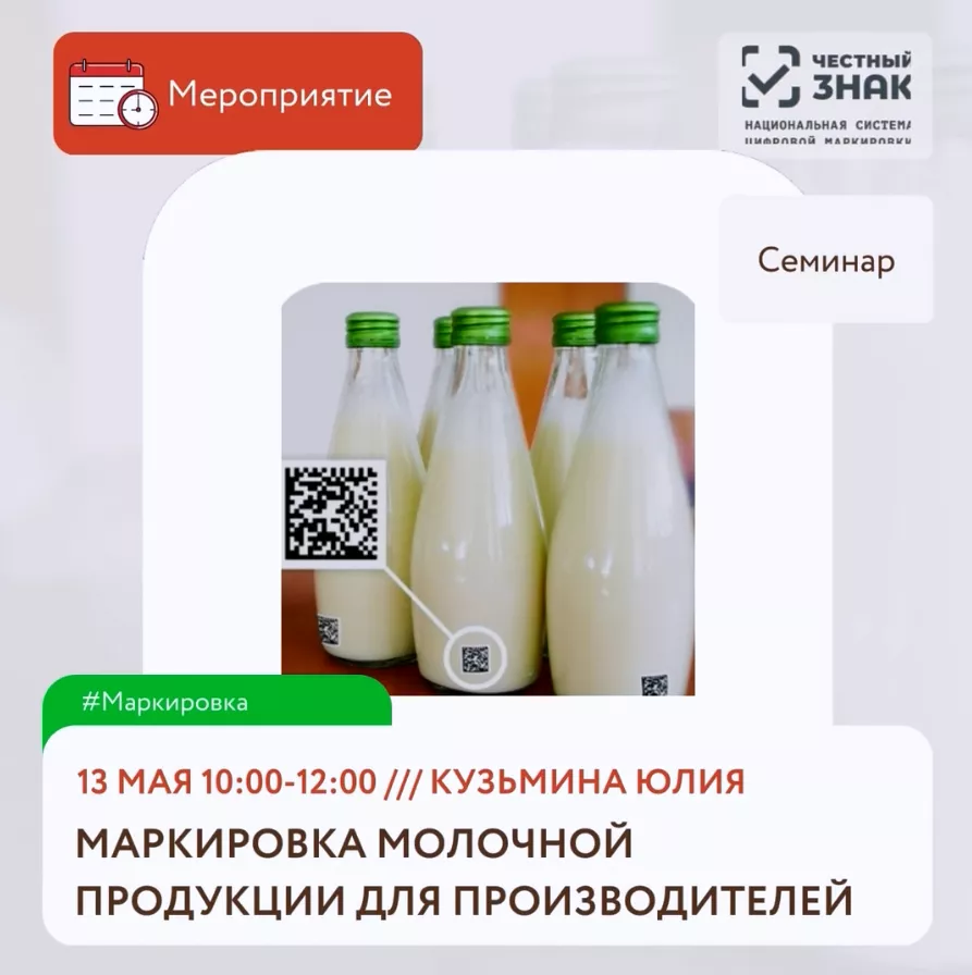 Маркировка молочной продукции для производителей