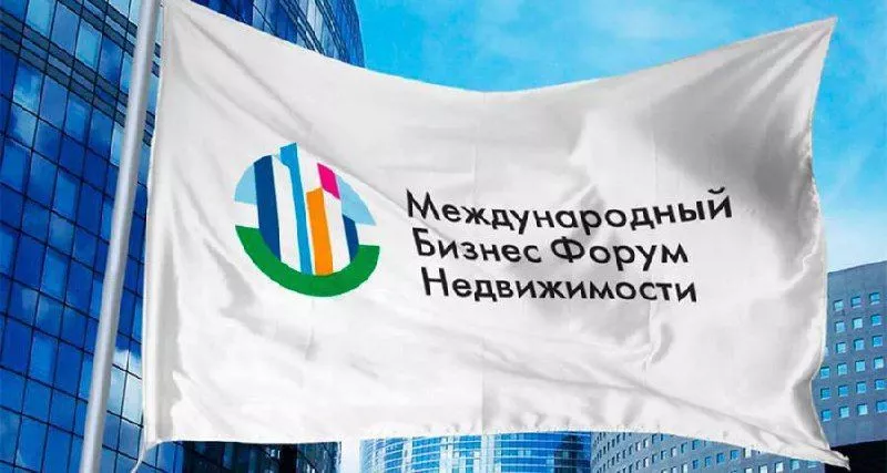 8-й Международный бизнес-форум недвижимости пройдет 25-26 сентября в Санкт-Петербурге