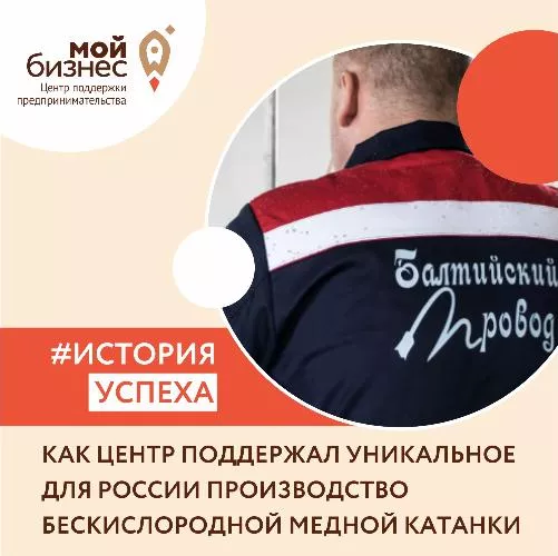  Поддержка первого в России производства безкислородной катанки