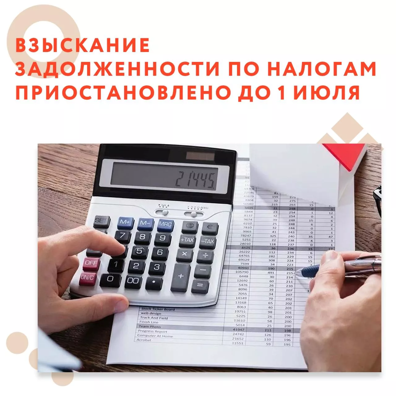 Продление приостановления применения мер взыскания ФНС до 1 июля 2020 года
