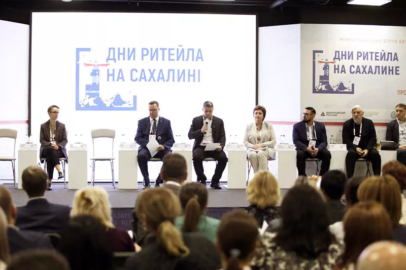 Дни ритейла на Сахалине