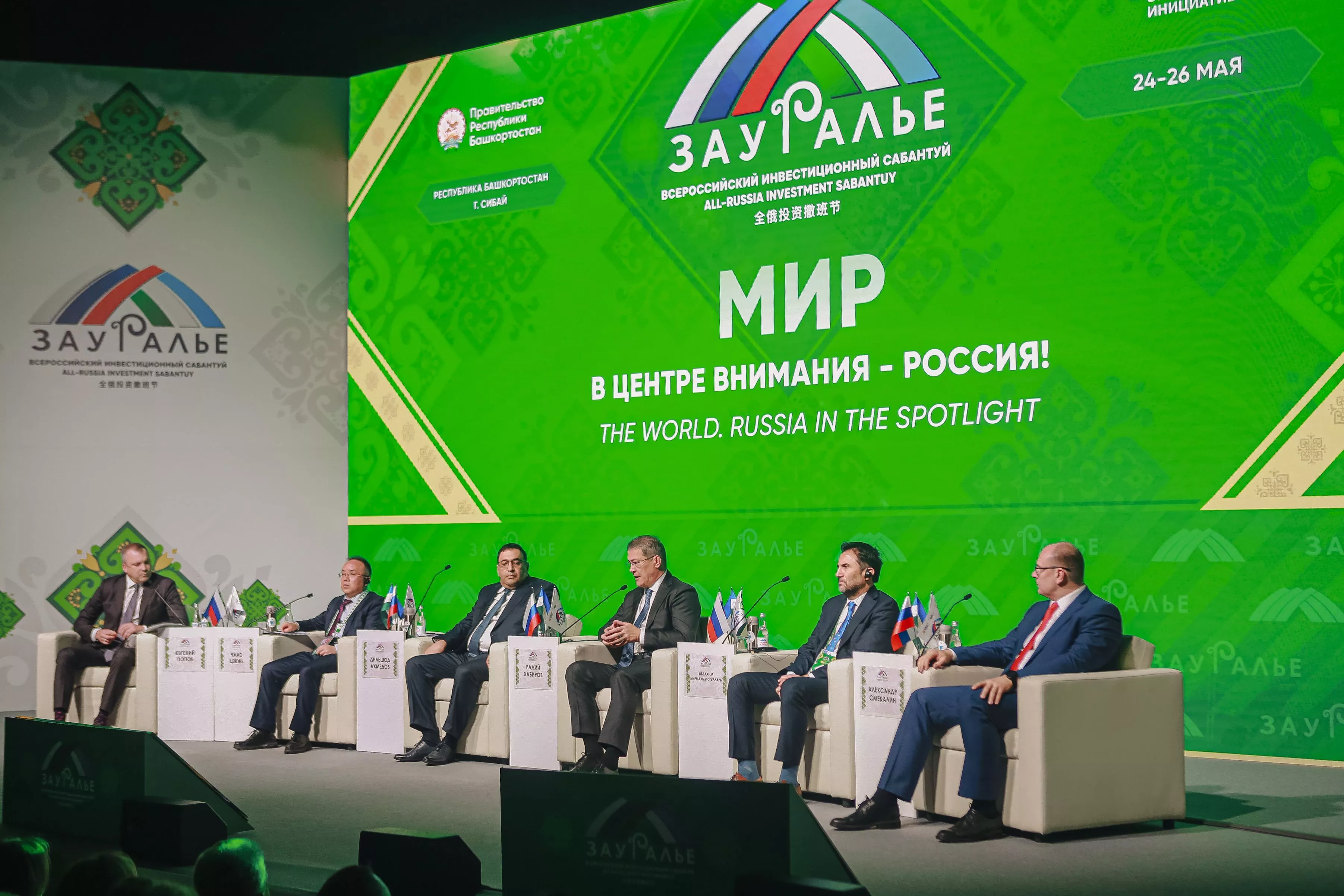 VII Всероссийский инвестиционный сабантуй «Зауралье» пройдет в Башкортостане