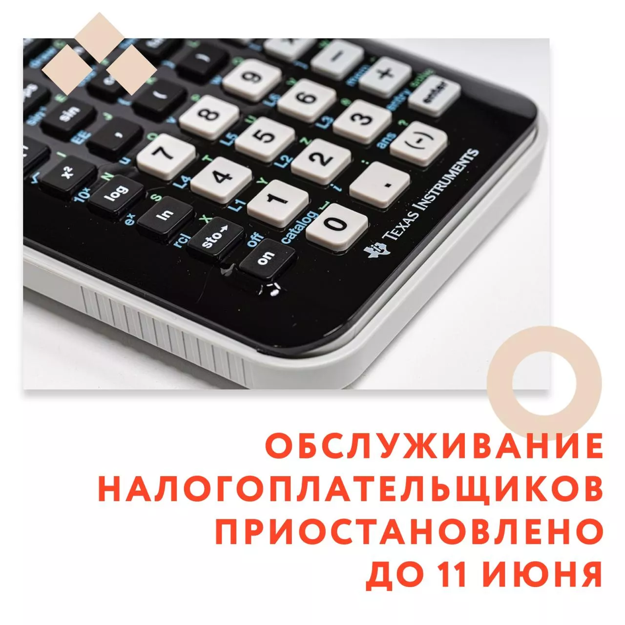 Обслуживание налогоплательщиков в налоговых инспекциях временно приостановлено