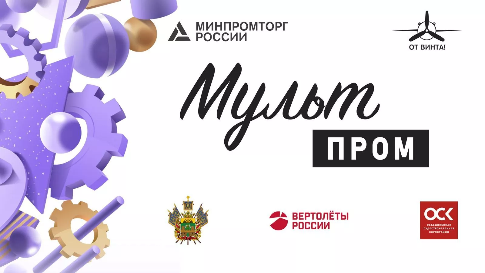 Приглашаем вас на конкурс "МУЛЬТПРОМ"