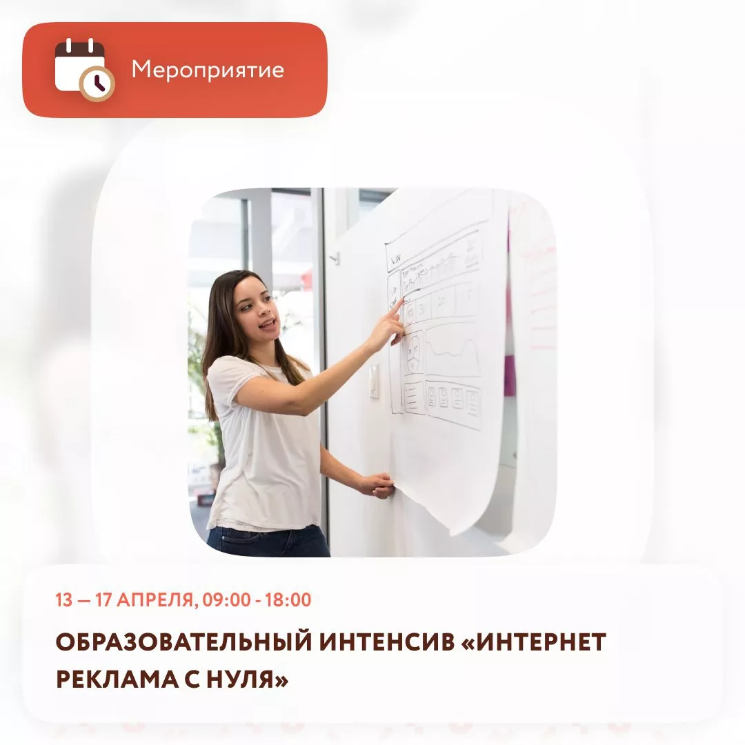 Образовательный интенсив «Интернет реклама с нуля»