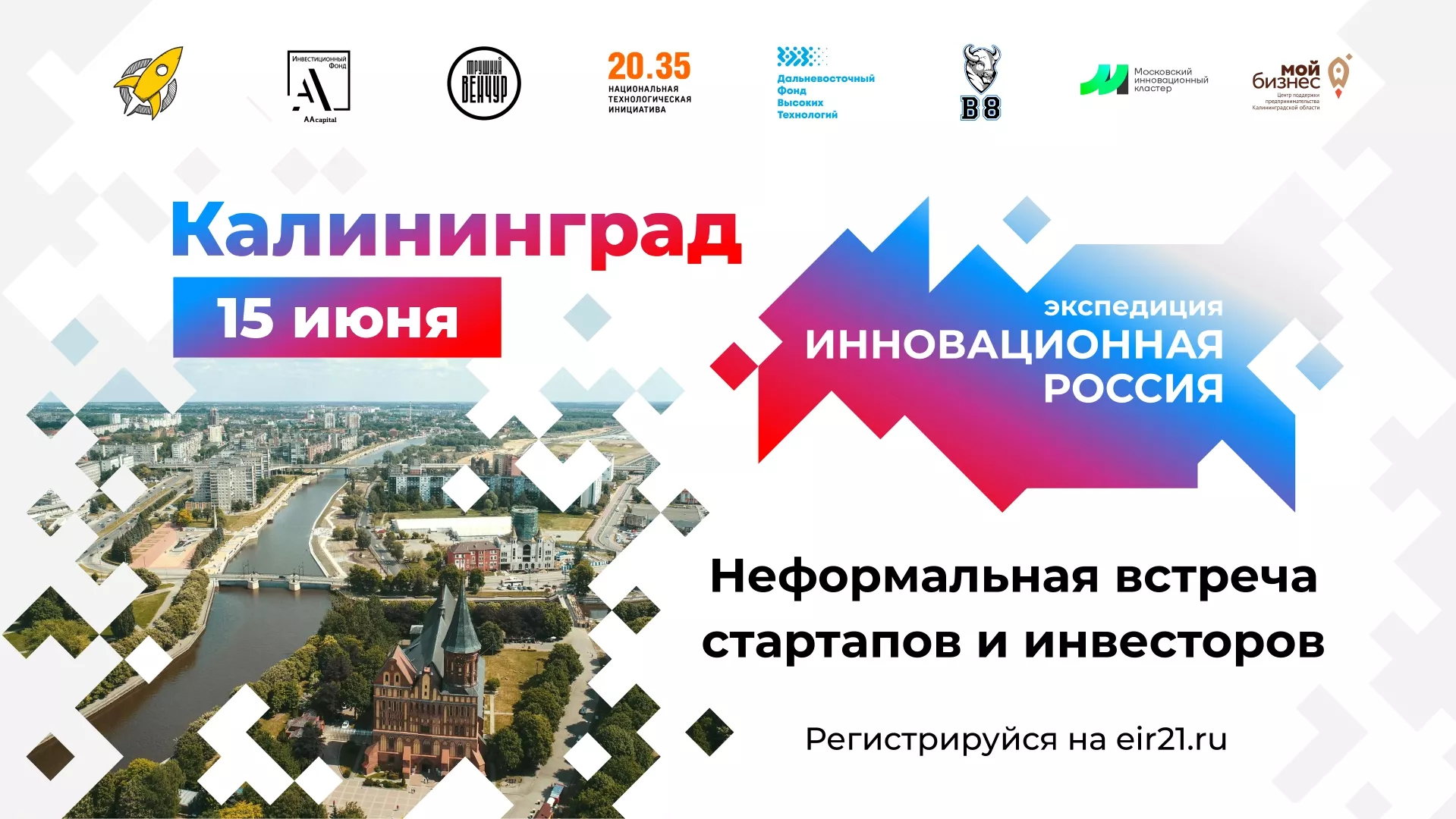 Калининградцам расскажут о привлечении инвестиций в стартапы