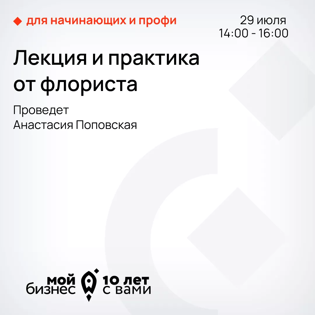 Лекция и практика от флориста Анастасии Поповской