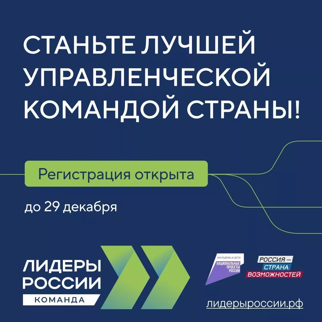 Управленцы региона могут принять участие в шестом сезоне конкурса «Лидеры России».