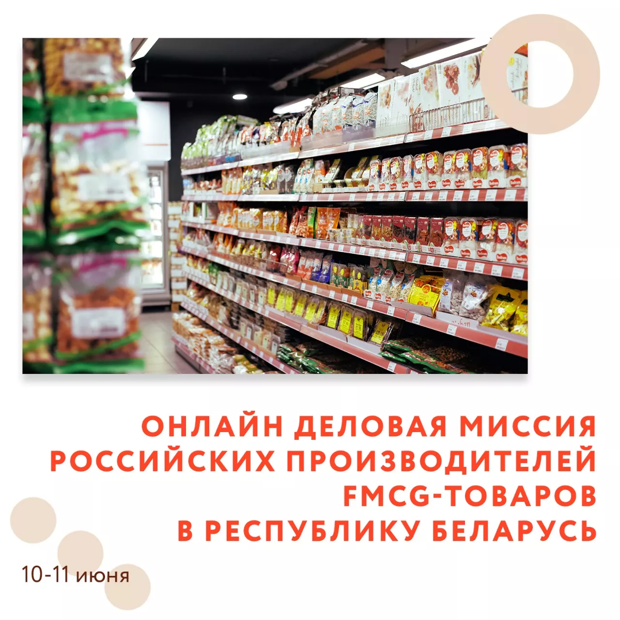 Деловая миссия онлайн в Беларусь