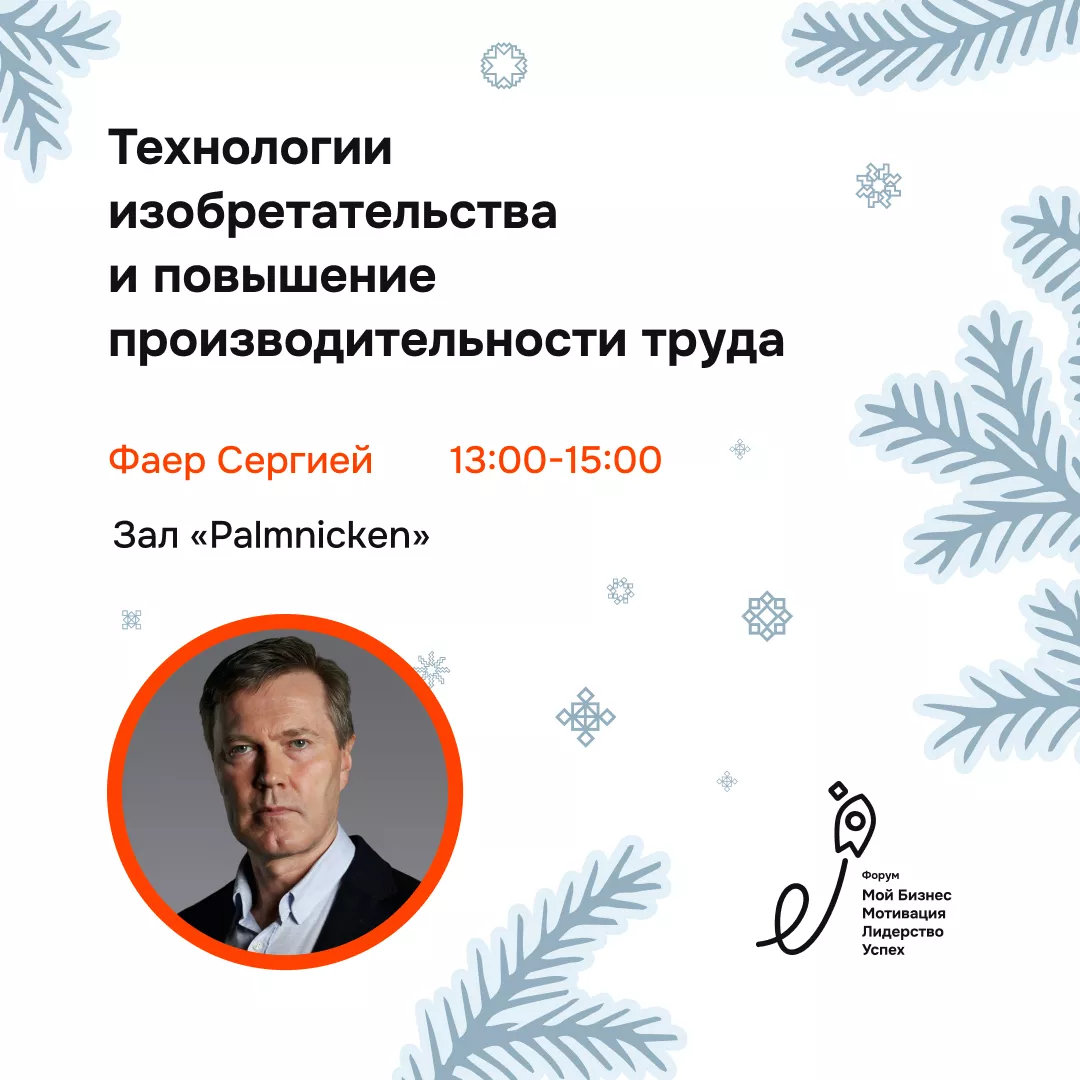 Семинар «Технологии изобретательства и повышение производительности труда»