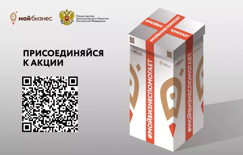 Благотворительное движение #МОЙБИЗНЕСПОМОГАЕТ