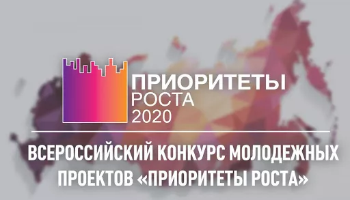 Приоритеты роста