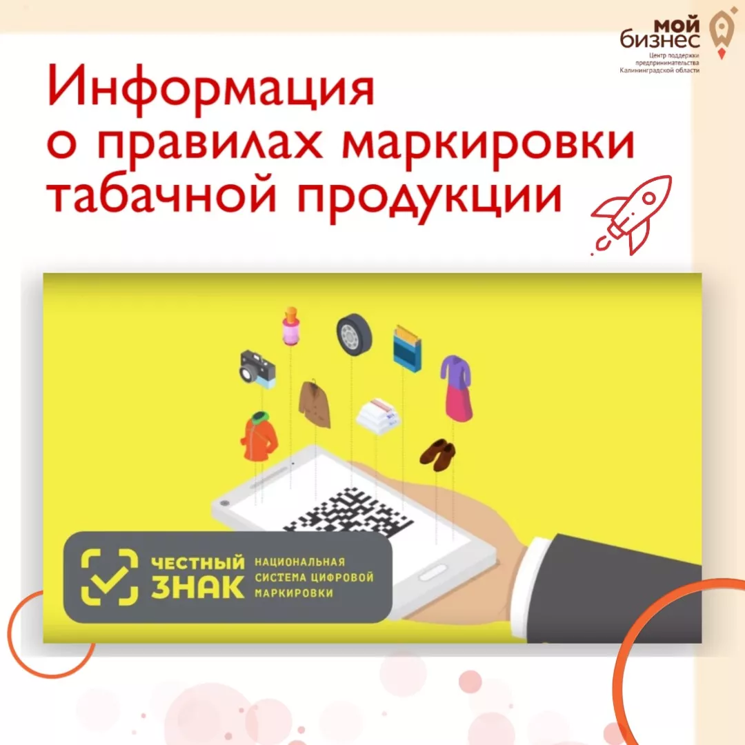 Информация о Правилах маркировки табачной продукции средствами идентификации