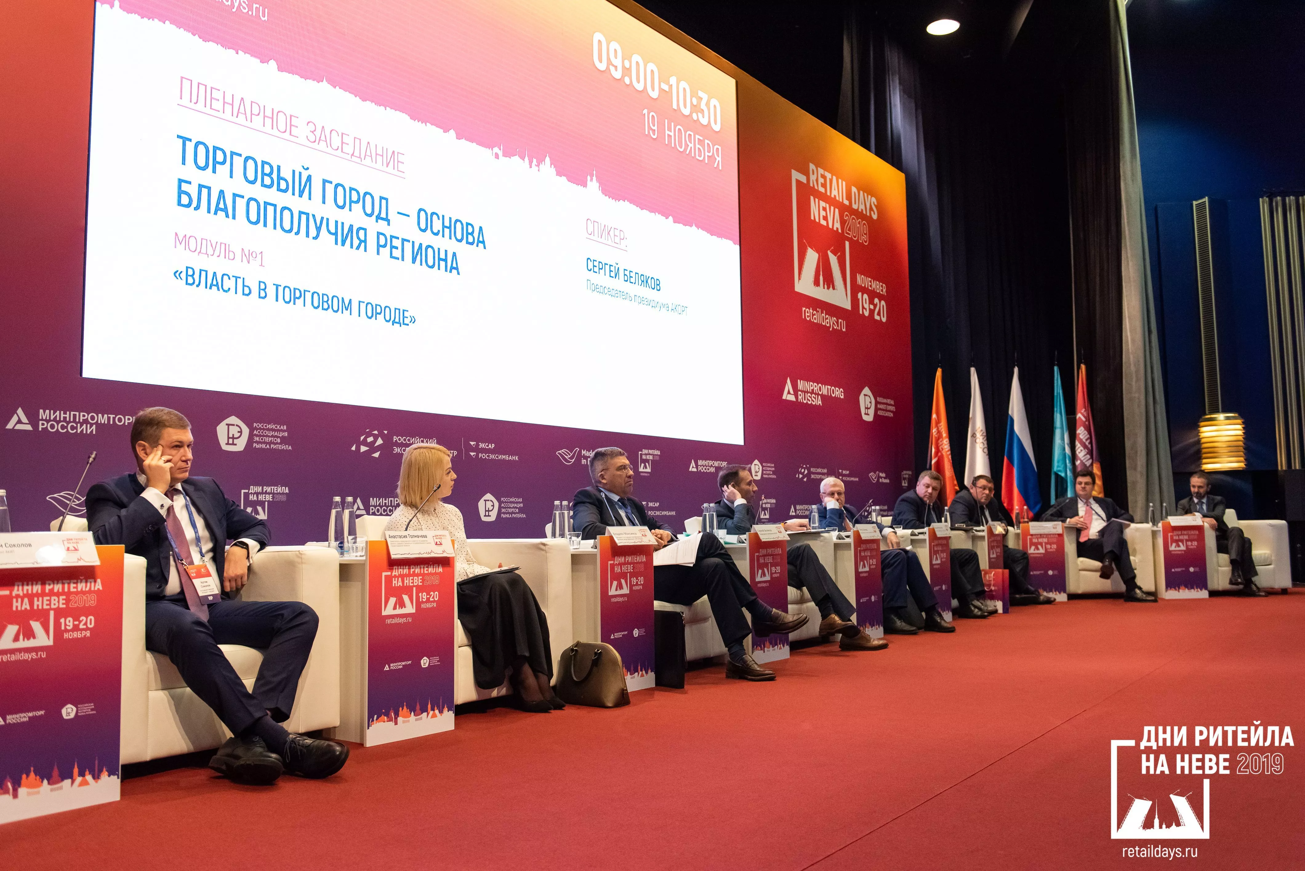 Где пройдут "Дни ритейла" в 2024 году?