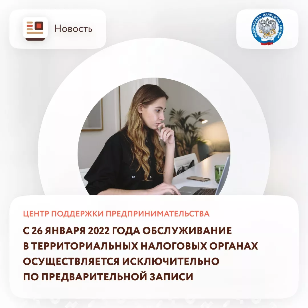 Изменение в порядке приема налогоплательщиков 