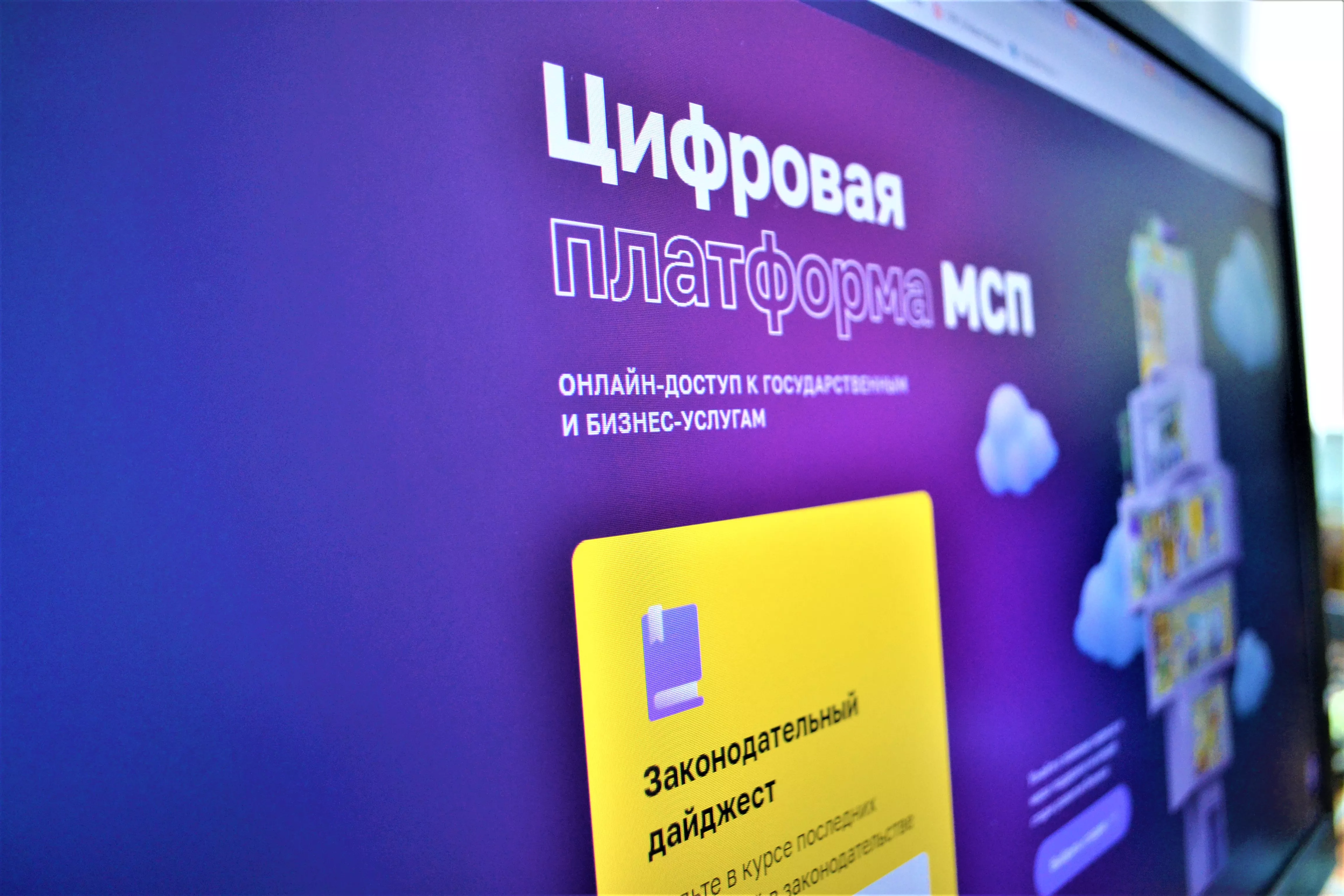 Цифровые сервисы платформы МСП