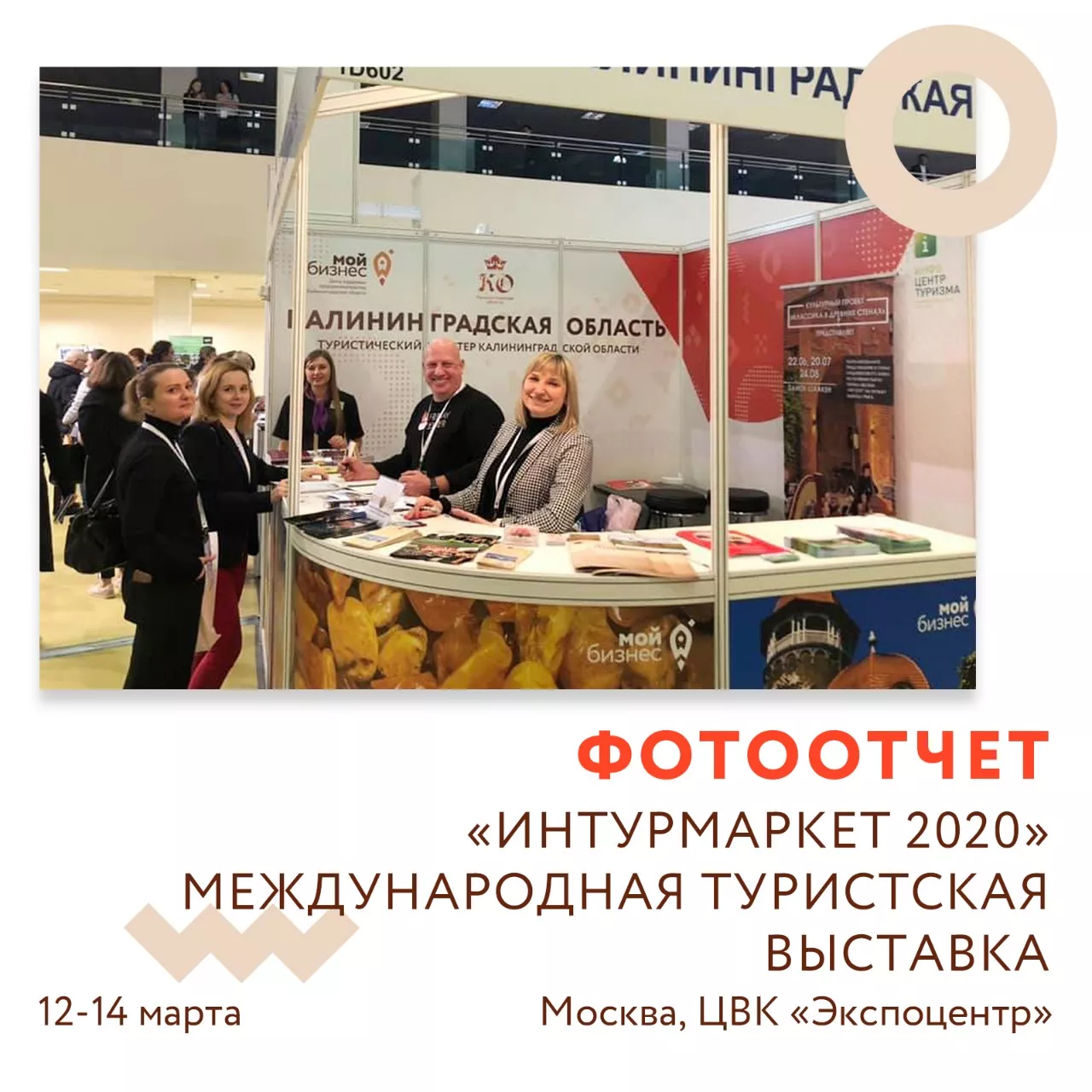 Состоялась международная туристская выставка «ИНТУРМАРКЕТ 2020»