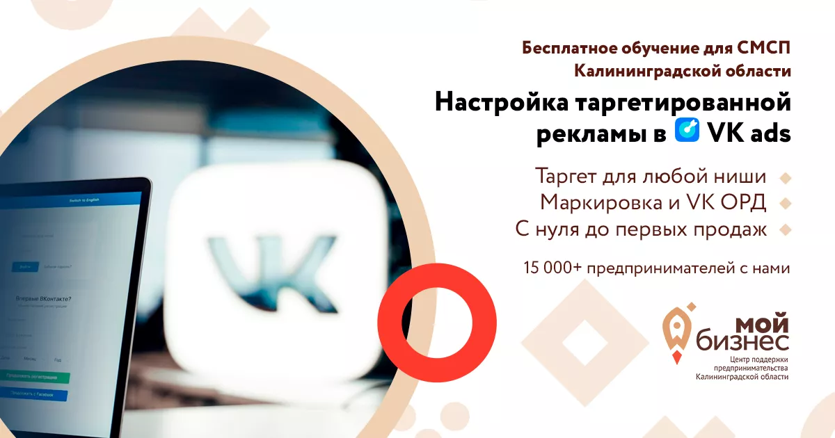 Регистрация на комплексную услугу – предоставление доступа к онлайн-тренингу по настройке таргетированной рекламы в VK ads