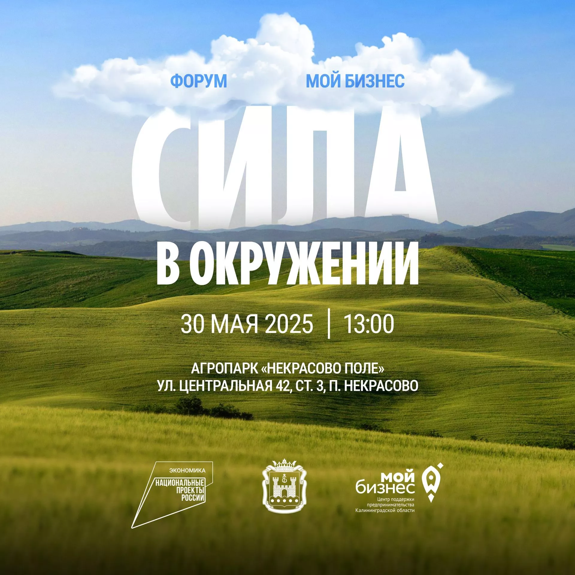 Форум  «Мой бизнес. Сила в окружении»